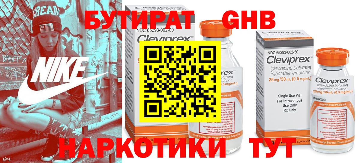 БУТИРАТ буратино  Вход с VPN  Чехов 