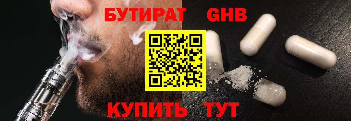БУТИРАТ 99% Чехов