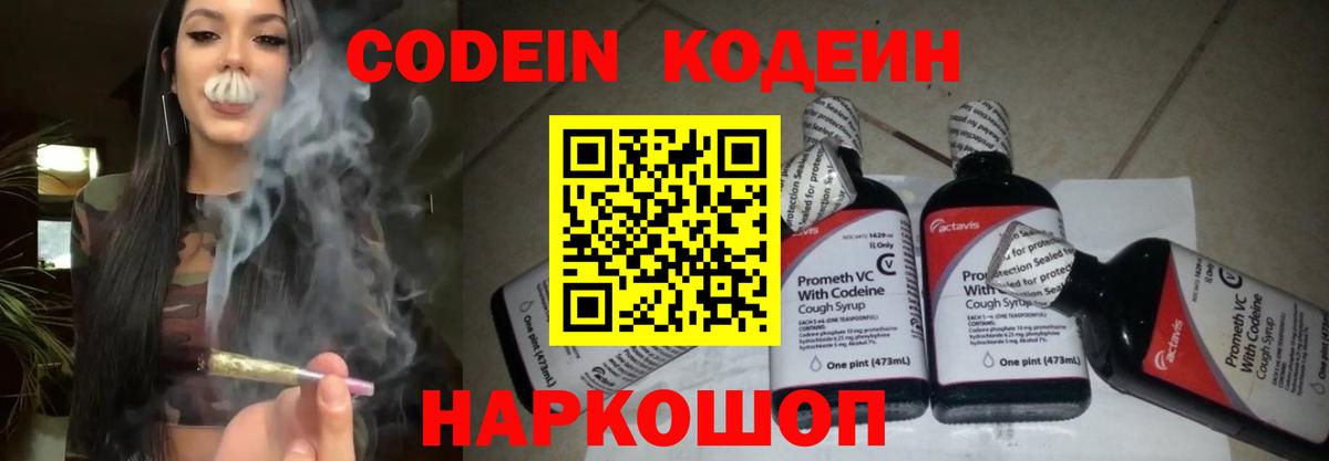 Кодеиновый сироп Lean Purple Drank  Codein Purple Drank  Чехов  Вход с VPN 
